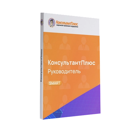 Для руководителя